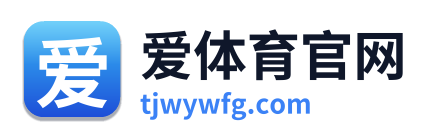 爱体育官网